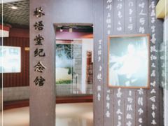 -林语堂纪念馆