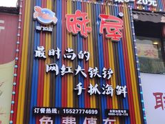 -特色酱椒鱼私房菜(黄鹤楼店)