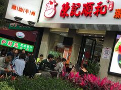 -陈记顺和牛肉火锅馆(天河北路店)