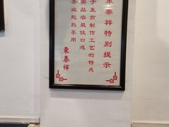 -东泰祥生煎馆(长宁路店)