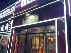 -鑫巴蜀小镇 · 水煮鱼专研店(玉桥店)