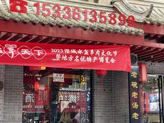 -澄城学斌水盆羊肉(总店)