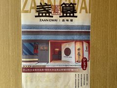 -盏簋品味馆(沙溪店)
