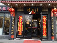 -锡和无锡菜(景丽苑店)