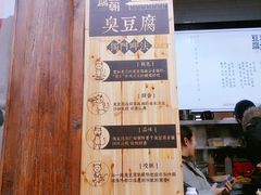 -品腐记·豆腐王朝(老门东总店)