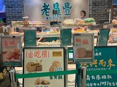 -老鼎丰(靖宇街总店)