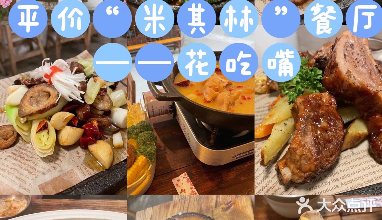 平价“米其林”餐厅—花吃嘴小食堂