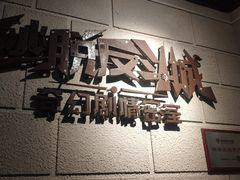 -逃脱反斗城沉浸剧情密室(北京路店)