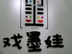 -戏墨娃·书法·国画(景城邻里校区)