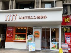 -麦的多生日蛋糕(花满庭店)