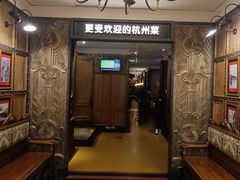 -新白鹿餐厅(龙游路总店·杭帮菜名店)