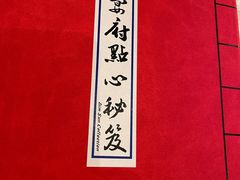 -酌宴府The China Club·广州万富希尔顿酒店(云城东路店)