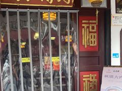 -同得兴 Since·1995 传统苏式面馆(嘉馀坊店)