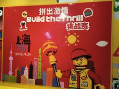 -上海乐高探索中心