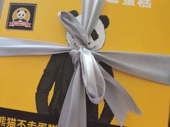 -熊猫不走蛋糕（同城送）(长沙店)