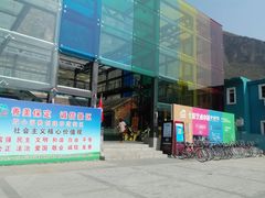 -百里峡七彩艺术小镇