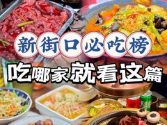 -泥炉烧肉师(新街口金銮巷店)