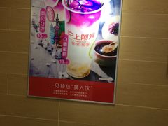 -沪上阿姨·精选茶饮(辽阳万达广场店)