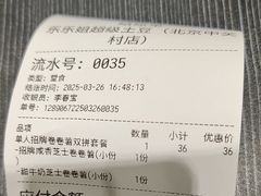 -乐乐姐超级土豆(中关村5号店)