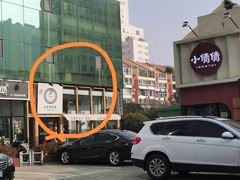 -LUCCA卢卡西班牙海鲜饭(远洋广场店)