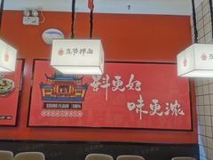 -五爷拌面(大兴亦庄店)