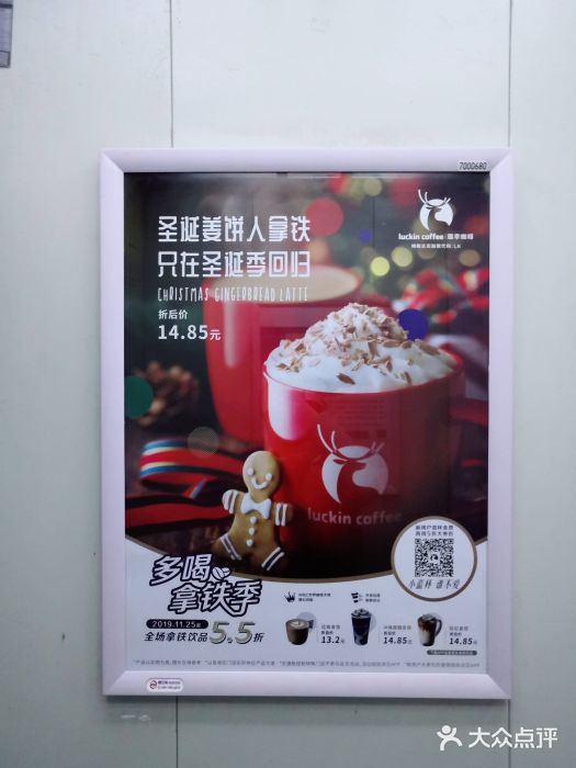luckincoffee瑞幸咖啡(万达广场店)菜单图片