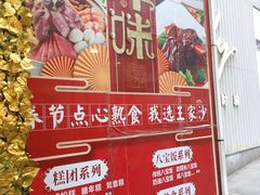 -王家沙点心店(南京西路总店)