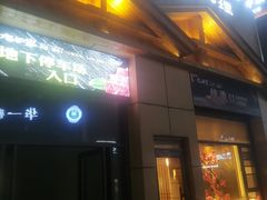 门面-九田家黑牛烤肉料理(华侨城店)