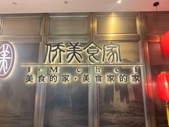 -侨美食家·粤菜(体育西路店)