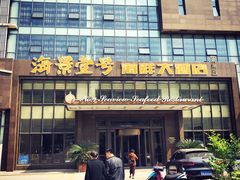 -海景壹号大酒店(滨湖店)