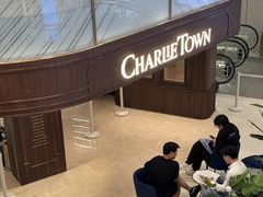 -CHARLIETOWN红茶公司(南京万象天地店)
