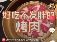 -猪啊牛呀羊啊铜盘烤肉(正大广场店)