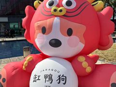 -缸鸭狗(天一广场店)