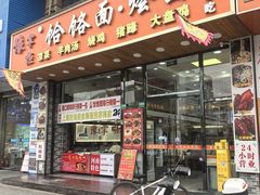 -豫掌柜饸饹面·烩面(秀沿路店)