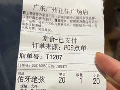 -霸王茶姬(正佳广场店)