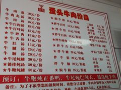-歪头牛肉(金龙壹号店)