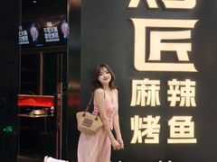 -烤匠麻辣烤鱼(重庆万象城店)