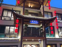 -巢湖名吃·东关老鹅汤(江南风情街店)