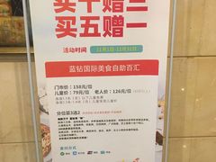 -蓝钻国际美食自助百汇(东营蓝海国际大饭店)