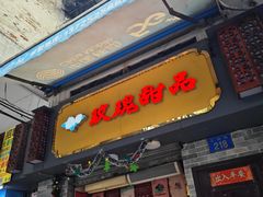 -玫瑰甜品(文明路店)