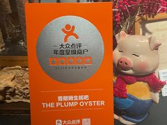 -普朗姆生蚝吧(原建国路店)