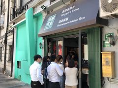 门面-绿柠食堂(北外滩店)