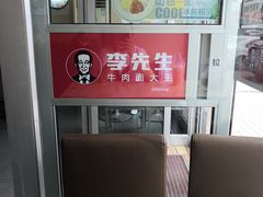 -李先生牛肉面大王(营口大润发店)