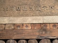 -元代水闸遗址博物馆