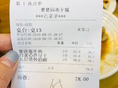 账单-台北楚楚园馅饼粥(虹桥南丰城店)