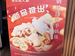 -尚尚仙·酸汤猪手·猪肚鸡火锅(华联万柳购物中心店)