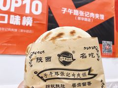 -子午路张记肉夹馍(翠华路店)