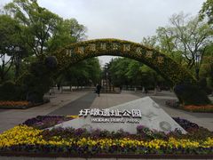 -圩墩遗址公园