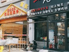 门面-一岚一山(角门总店)