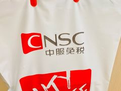 -国药中服免税(北京坊店)